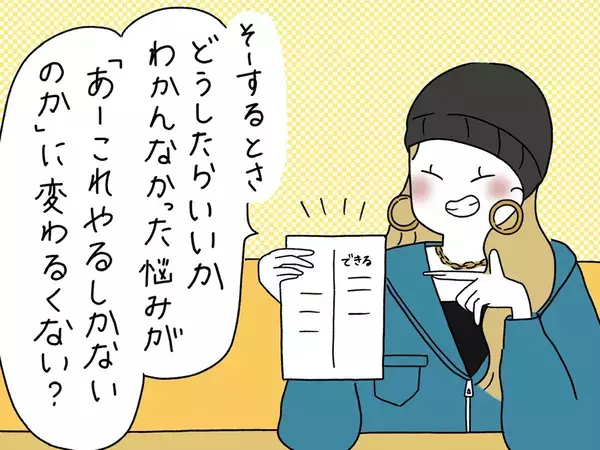 『悩んだ時の対処法』描いた漫画に感心の声　ノートを使って『自分ができること』を明確にする方法