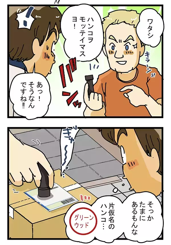 「サインダイジョブデス」外国人客が伝票に押したハンコに、配達員が思わず感心したワケとは