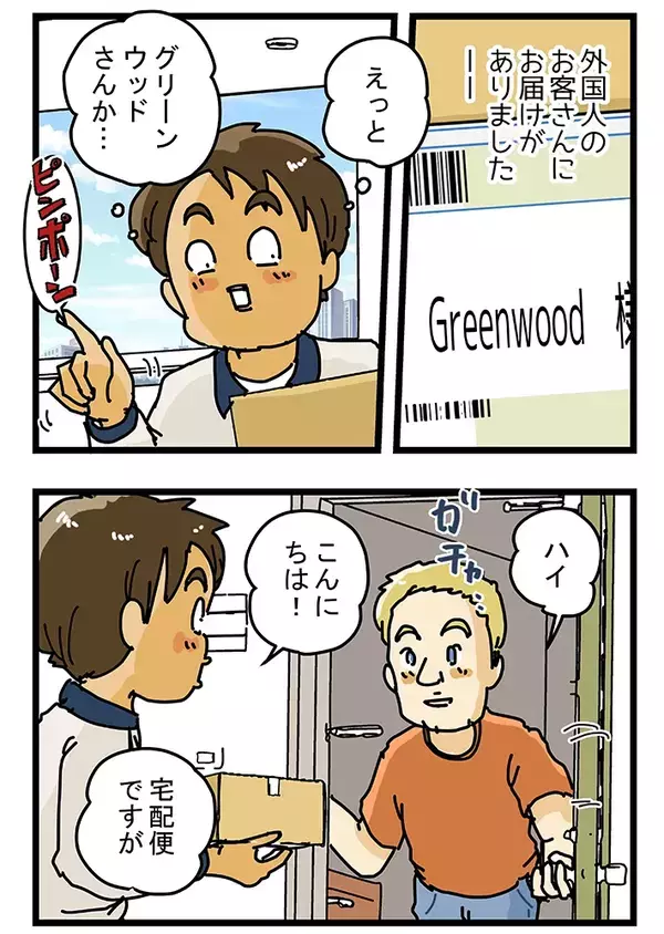 「サインダイジョブデス」外国人客が伝票に押したハンコに、配達員が思わず感心したワケとは