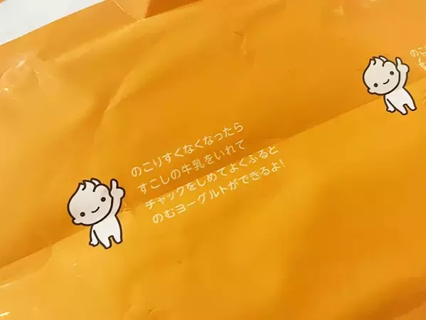 「何度も買っているのに全然気づかなかった」　湯田ヨーグルトの底に書かれていた『有益情報』