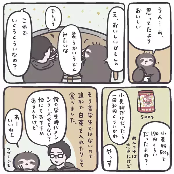 夫考案の『節約すいとんレシピ』がおいしい！　薄力粉に適当に水を入れたら…【エッセイ漫画】