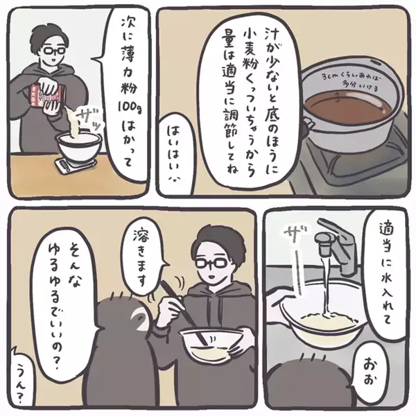 夫考案の『節約すいとんレシピ』がおいしい！　薄力粉に適当に水を入れたら…【エッセイ漫画】