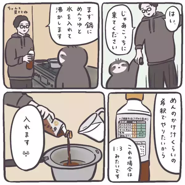 夫考案の『節約すいとんレシピ』がおいしい！　薄力粉に適当に水を入れたら…【エッセイ漫画】