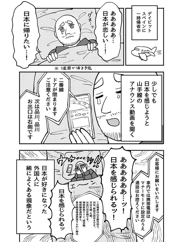 日本が恋しくなったスペイン人　スマホで開いた動画とは？「意外すぎる」「ちょっと分かります！」【エッセイ漫画】