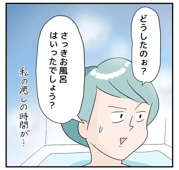 「私の癒し時間が…」たまにはゆっくりお風呂に入りたい子育て中のママ【漫画】