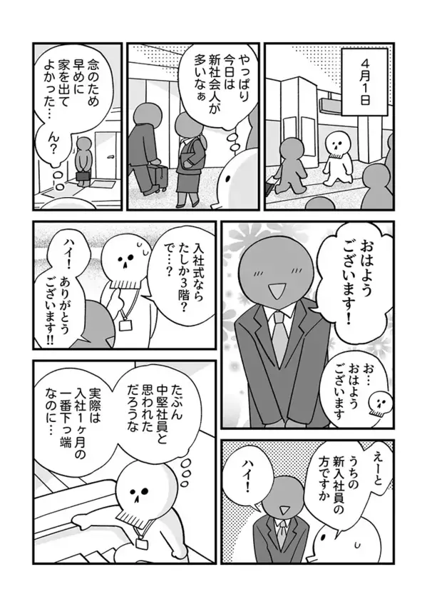 「入社1か月の下っ端なのに…」新入社員からハキハキ挨拶されたワケに「今の私すぎる」【エッセイ漫画】