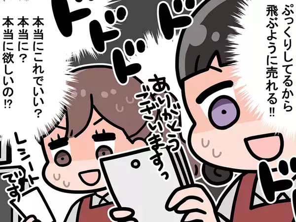 爆売れに店員も困惑した『大人気商品』　しかし、その数か月後…【エッセイ漫画】