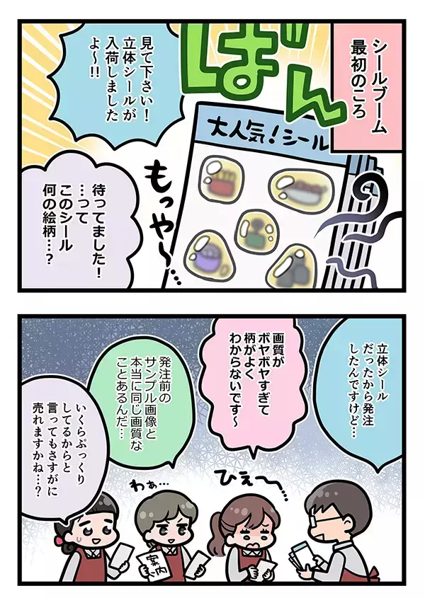 爆売れに店員も困惑した『大人気商品』　しかし、その数か月後…【エッセイ漫画】