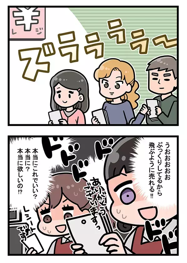 爆売れに店員も困惑した『大人気商品』　しかし、その数か月後…【エッセイ漫画】