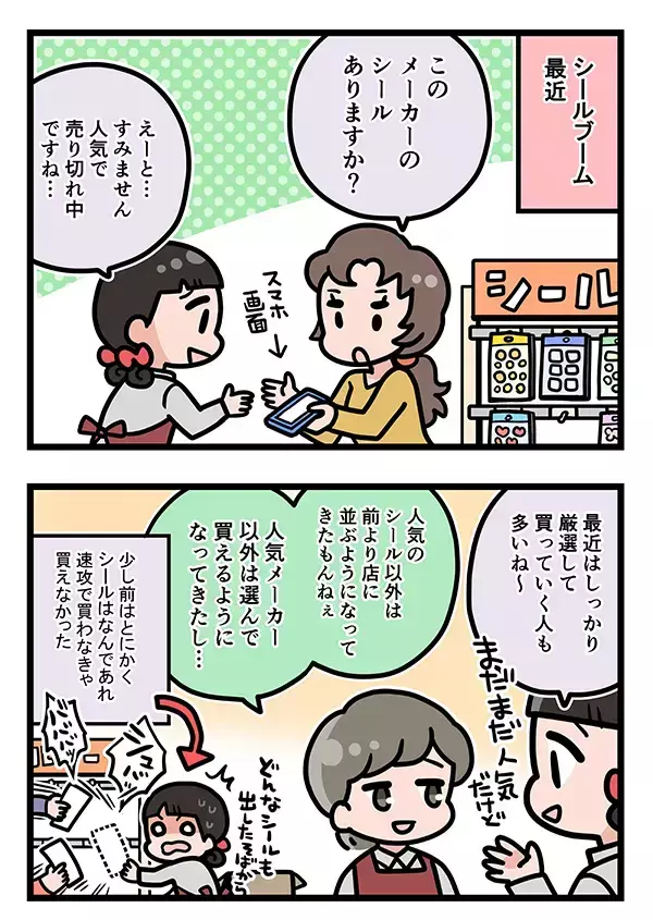 爆売れに店員も困惑した『大人気商品』　しかし、その数か月後…【エッセイ漫画】