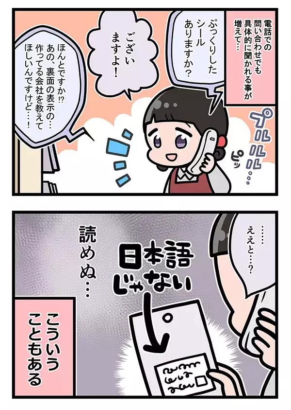 爆売れに店員も困惑した『大人気商品』　しかし、その数か月後…【エッセイ漫画】