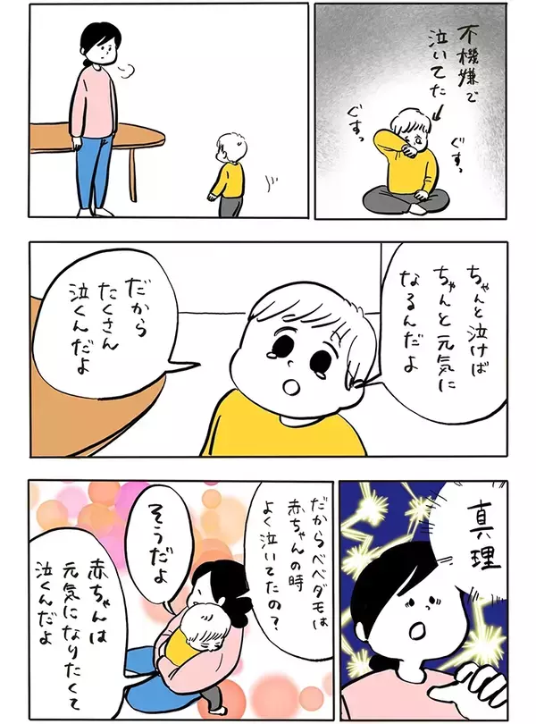 息子が母親に伝えた『子供が泣く理由』　その内容に「ハッとした」「天才か」【エッセイ漫画】