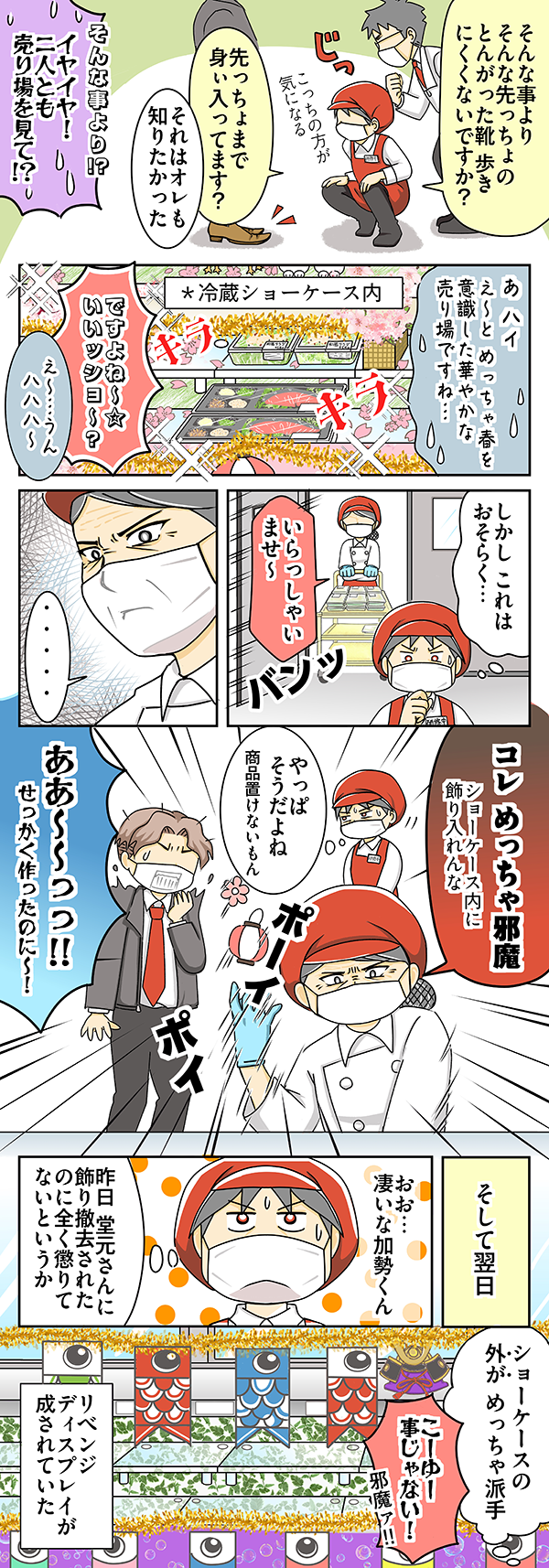 スーパーの食品売り場をデコった男性　そこに『鬼のパートリーダー』が現れて？【連載漫画】