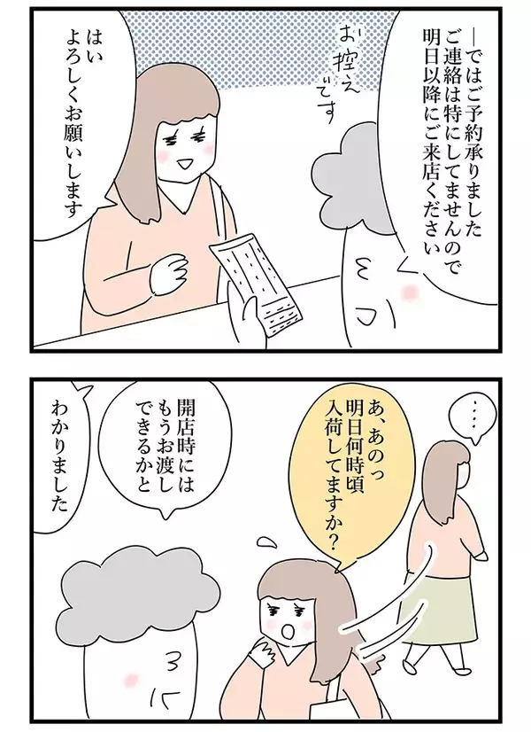 「付録は付いてる？」「何時に届く？」本屋でソワソワが止まらない女性客の姿に共感【連載】