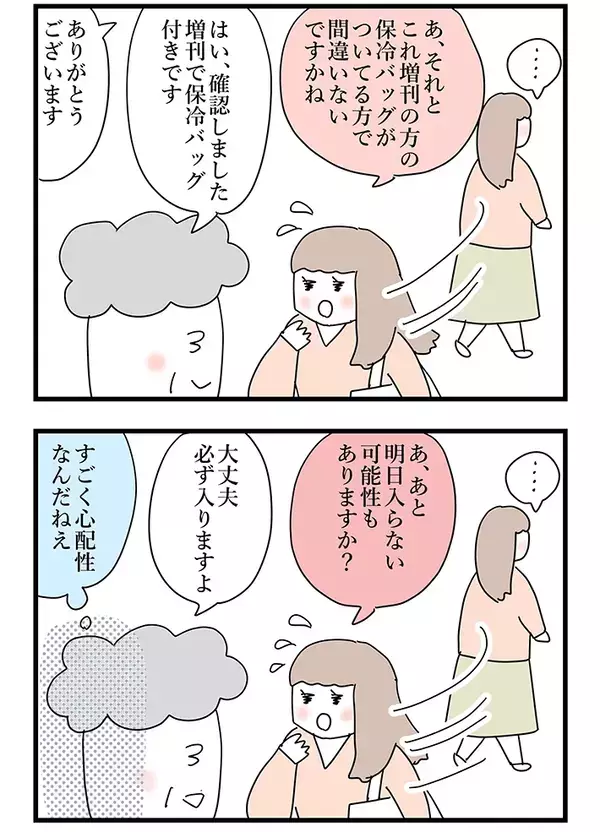 「付録は付いてる？」「何時に届く？」本屋でソワソワが止まらない女性客の姿に共感【連載】