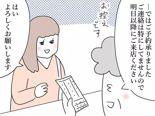 「付録は付いてる？」「何時に届く？」本屋でソワソワが止まらない女性客の姿に共感【連載】