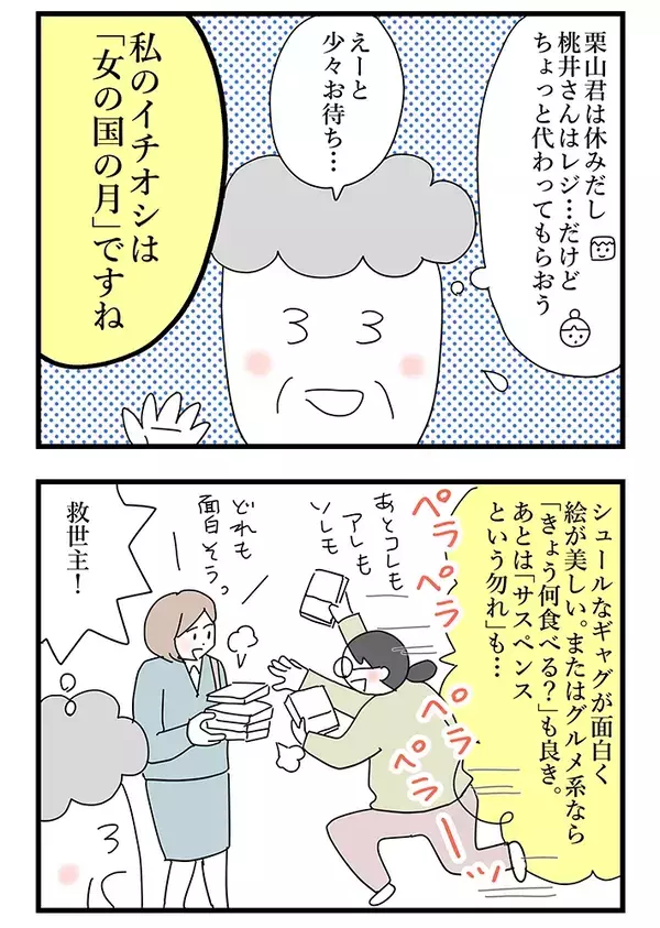 「何でもいい」が一番困る…　"オススメ漫画"を聞かれて悩む店員を救った『救世主』に感激【漫画連載】