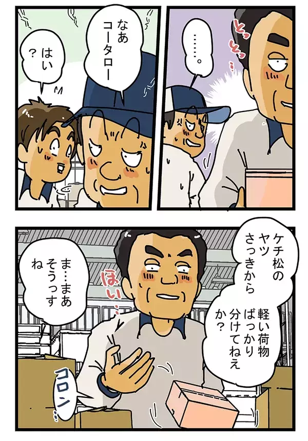 【仕事あるある】サボる同僚の愚痴を聞いていただけなのに…理不尽すぎる展開に共感