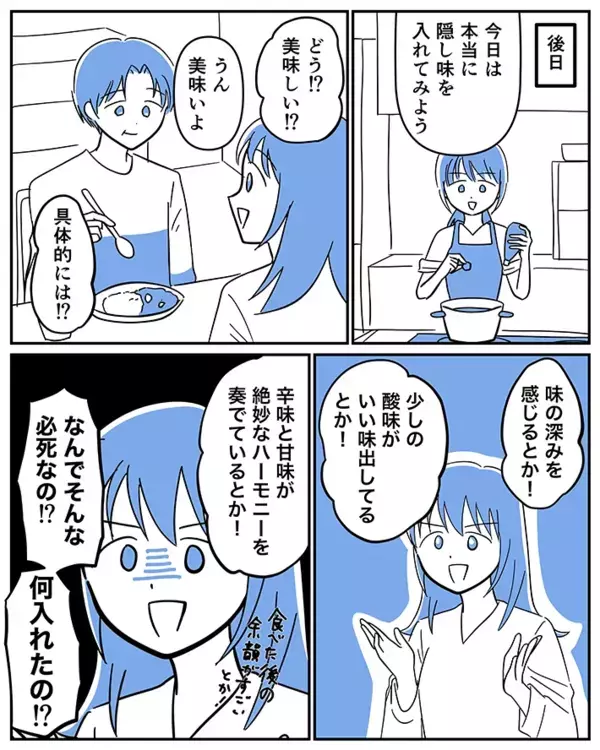 「家のカレーが一番」夫の褒め言葉に舞い上がった妻、つい口にした"小さな嘘"の末路とは？