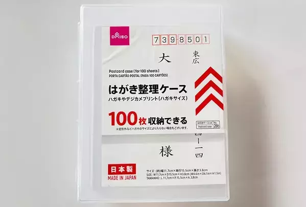 こんな使い方もできるの？　ダイソーの『はがき整理ケース』が便利すぎた