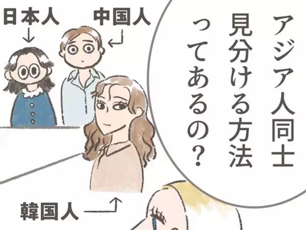 『日本人と中国人を見分ける方法』に4万いいね　日本人が感動した時に言う言葉とは？【エッセイ漫画】