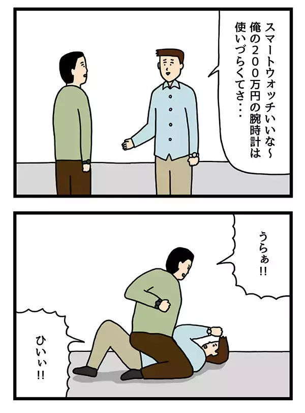「タワマン最上階だから不便でさあ…」と自虐風自慢　マウントへの強すぎる『返し』が？【4コマ漫画】