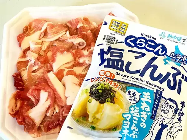 パック肉と塩こんぶを炒めて…　できた簡単おかずが「食卓に出した瞬間、消えた！」