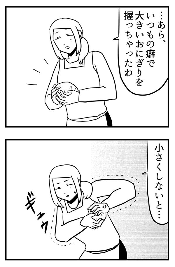 「お弁当のおにぎりが大きすぎる！」　高校生の娘からの『注文』に母親が取った行動【漫画】