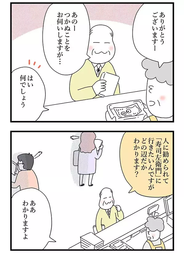 【漫画】レジでの会話に聞き耳を立てる客たち…日常に潜む"絶妙にあるある"な展開に困惑！