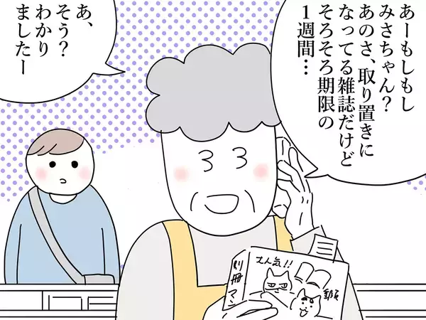 「本当に助かりました！」完売した雑誌を求めて来店した客を救った、店員の機転とは【連載】