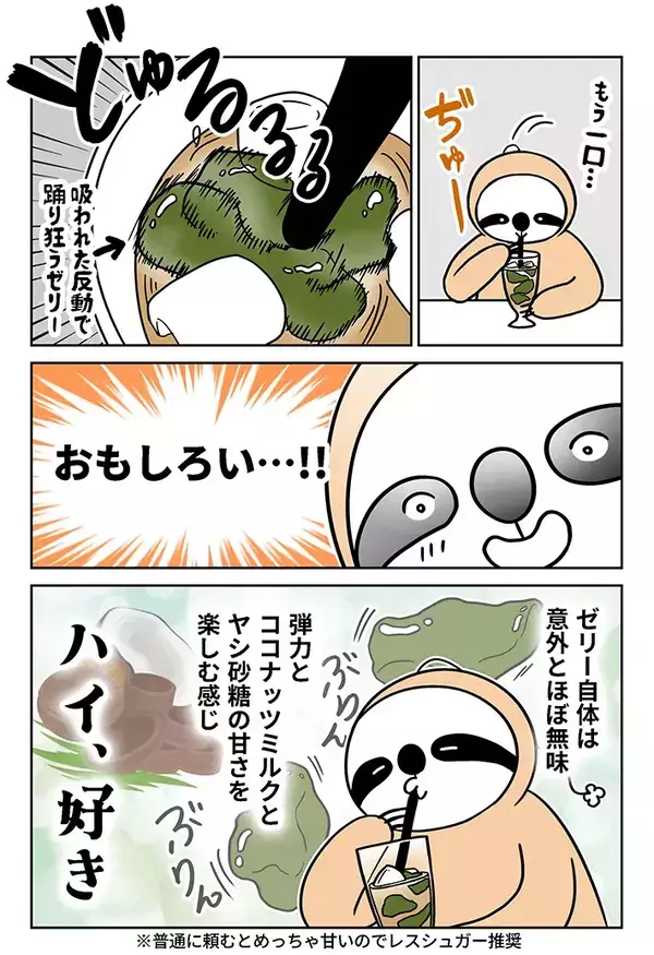 バリ島で親しまれる飲み物『エスダルマン』、知ってる？　漫画に「味が気になる！」
