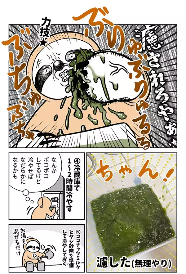 バリ島で親しまれる飲み物『エスダルマン』、知ってる？　漫画に「味が気になる！」