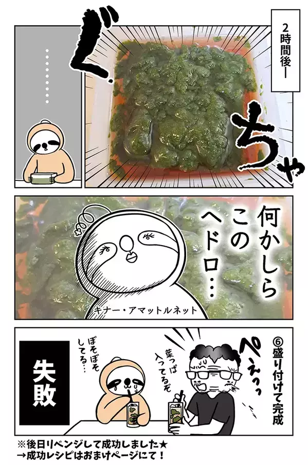 バリ島で親しまれる飲み物『エスダルマン』、知ってる？　漫画に「味が気になる！」