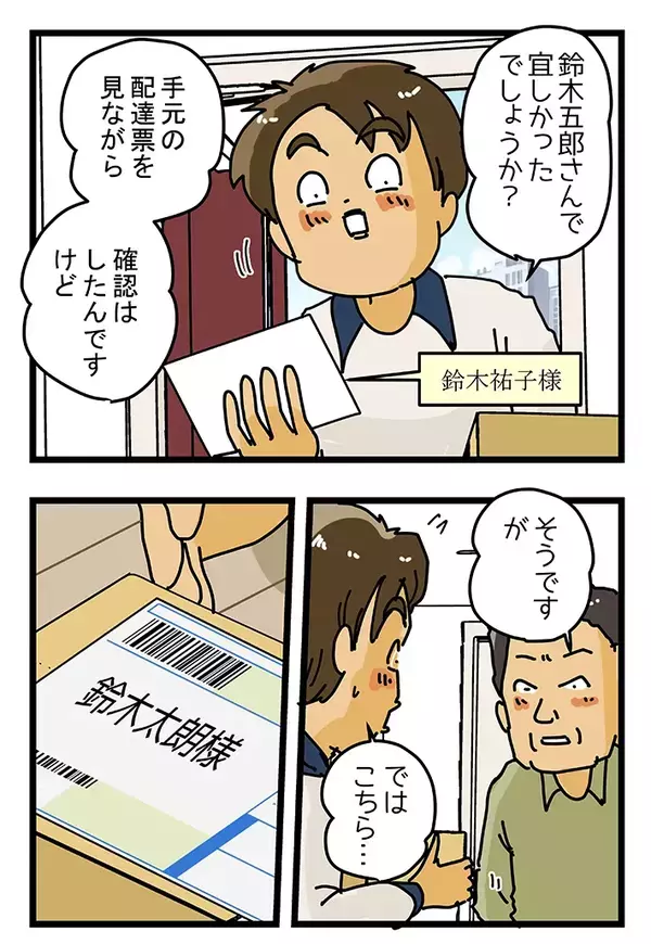 「もう立ち直れない…」仕事でミスした夜、妻が放った『斜め上の励まし』に救われる
