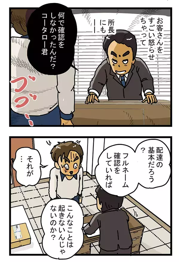 「もう立ち直れない…」仕事でミスした夜、妻が放った『斜め上の励まし』に救われる