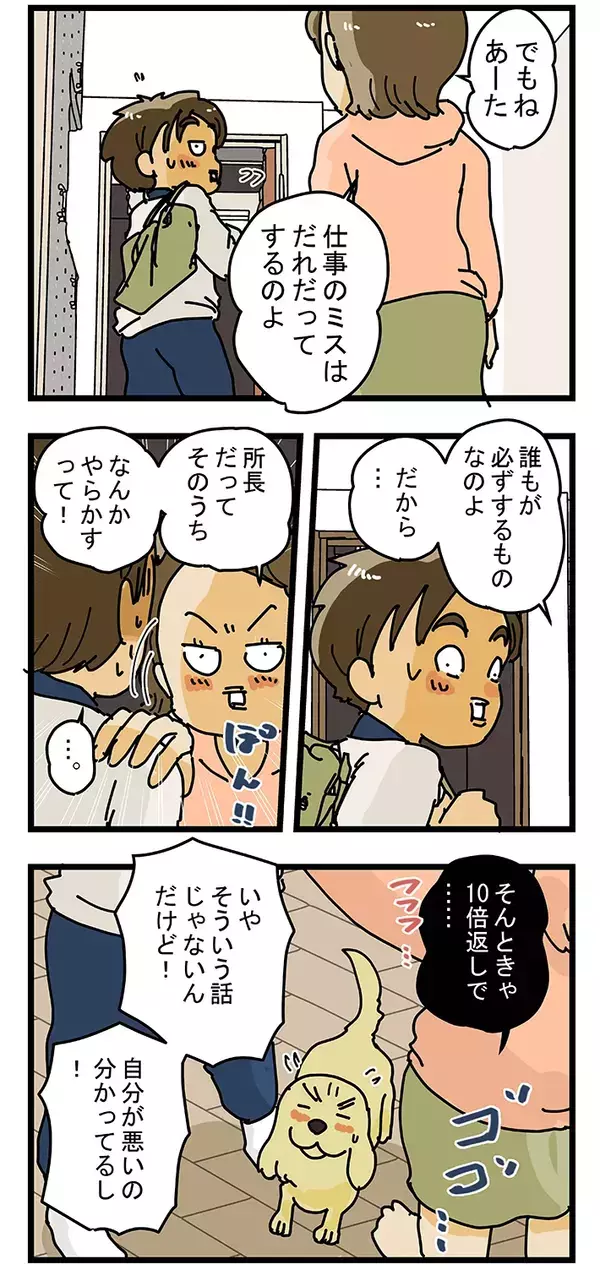 「もう立ち直れない…」仕事でミスした夜、妻が放った『斜め上の励まし』に救われる
