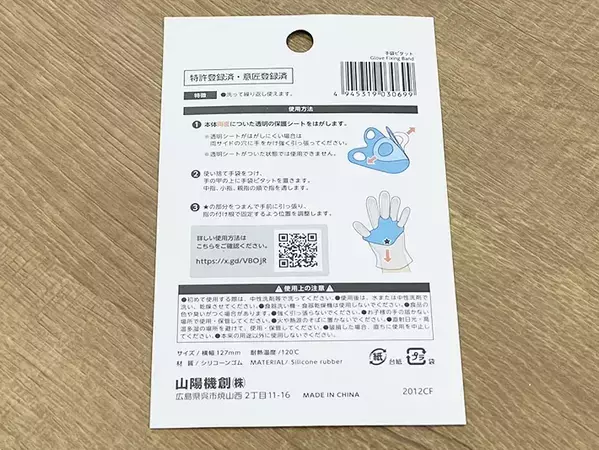 ビニール手袋が脱げる『あのイライラ』を解消！　ダイソーグッズに「こういうの探してた」