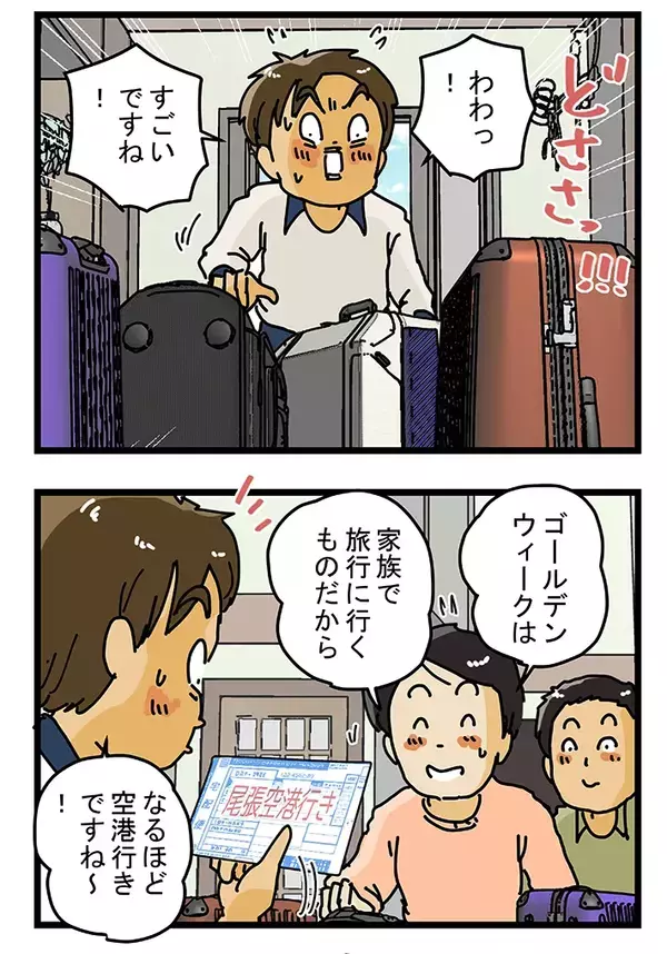 GWにスーツケースがどっさり！　漫画で分かる、大型連休中の配達員の苦労とは【連載】