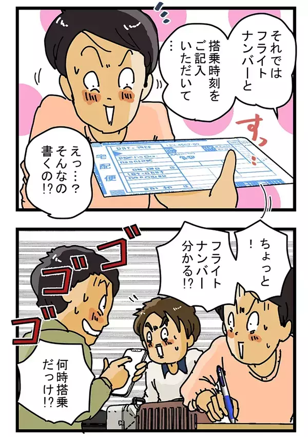 GWにスーツケースがどっさり！　漫画で分かる、大型連休中の配達員の苦労とは【連載】