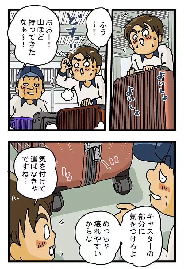 GWにスーツケースがどっさり！　漫画で分かる、大型連休中の配達員の苦労とは【連載】