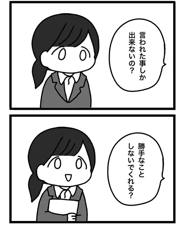 「言われたことしかできないの？」会社員が自ら仕事をしたら…　漫画で描く『理不尽な上司』に共感相次ぐ