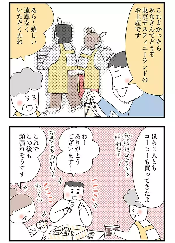 【接客業あるある】GWの賑わいに疎外感…　書店員が学んだ、機嫌をとる『最高の特効薬』