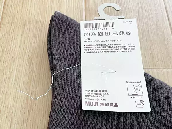 ハサミ不要！　無印良品の靴下、正しいタグの取り方に「いつも切ってた」