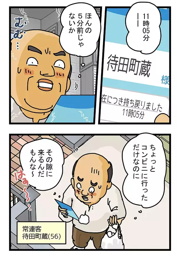 コンビニへ買い物に行ったら不在票が…　漫画で描く『宅配あるある』に共感しかない【連載】