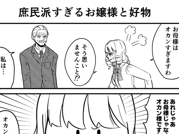 「オカンすぎる」と母親に呆れた娘　不機嫌を一瞬で直した『おかず』がこどもの大好物で笑える