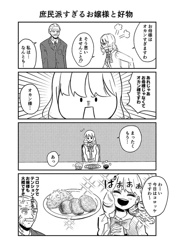 「オカンすぎる」と母親に呆れた娘　不機嫌を一瞬で直した『おかず』がこどもの大好物で笑える