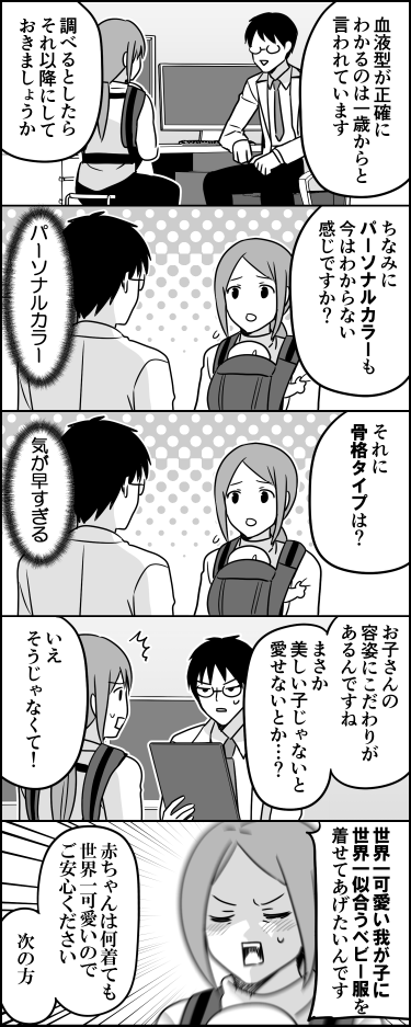 赤ちゃんのパーソナルカラーを気にする母親　医師に放った意外な言葉に『3万いいね』【漫画】