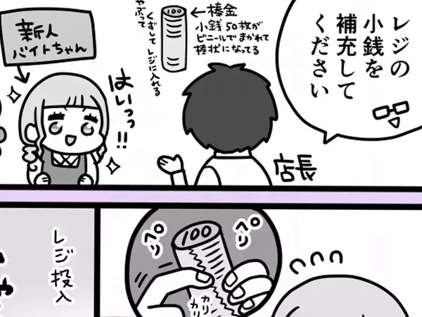 「レジの補充をしてください」棒金を手で剥がす新人　一方、ベテラン店員は…「分かります！」「先輩がやってた」【漫画】