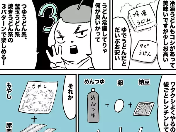 うどんを袋ごとレンチンして…　自炊歴２３年の男性が作る『気まぐれ飯』がコスパ抜群【漫画】