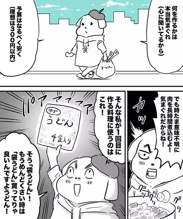 うどんを袋ごとレンチンして…　自炊歴２３年の男性が作る『気まぐれ飯』がコスパ抜群【漫画】